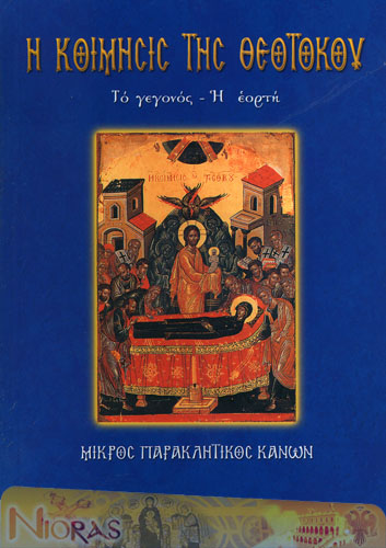 Orthodox Book of Dormition of Theotokos